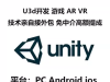 Unity外包